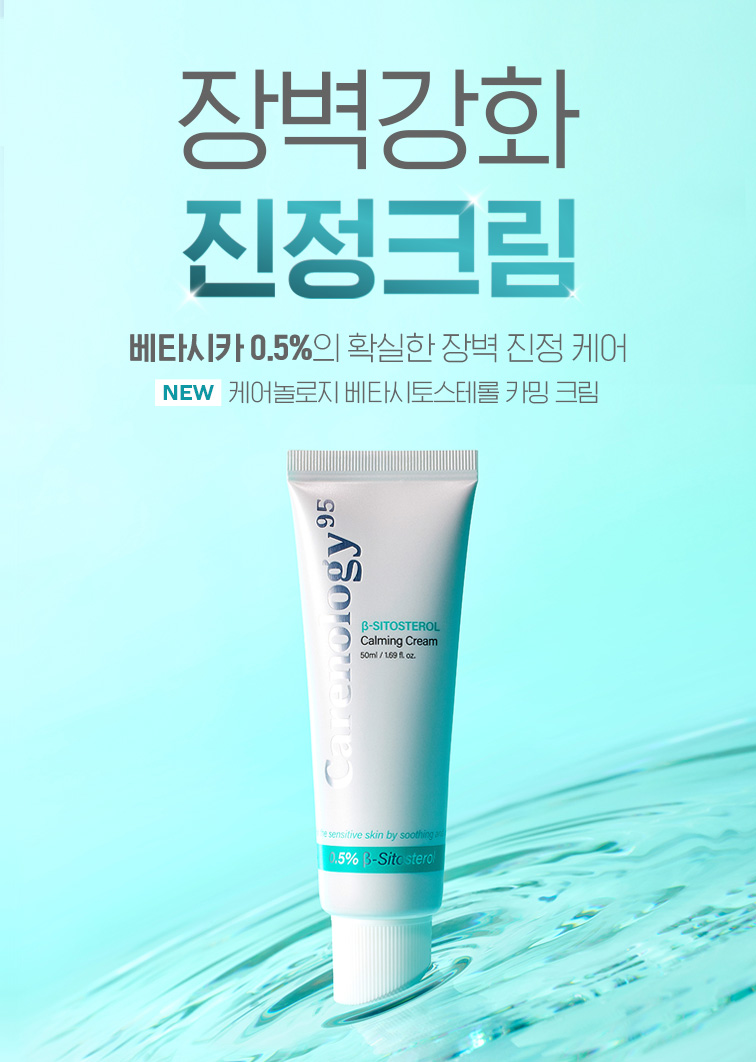장벽강화 진정크림
